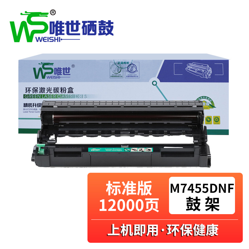 唯世硒鼓M7455DNF黑 支