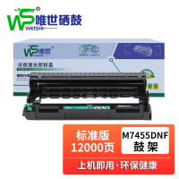 唯世硒鼓M7455DNF黑 支