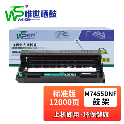 唯世硒鼓M7455DNF黑 支