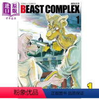 [正版] 漫画 BEAST COMPLEX 动物世界 1 板垣巴留 台版漫画书 东立出版 动物狂想曲番外短篇中商原版