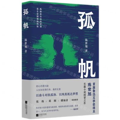 [N]孤帆-9787559475398