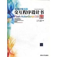 正版新书]给设计师看的交互程序设计书FlashActionScript3.0溢彩