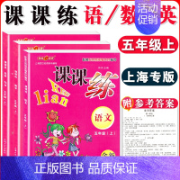 五年级上语数英 全三本 小学通用 [正版]钟书金牌课课练一二三四五六七八九年级上册下册语文数学英语123456789年级