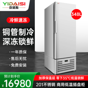 意黛斯 蛋糕包子烘培海鲜插盘商用速冻柜-35℃冰箱超低温速冻零下35度设备速冻柜YDSDW-40L348[12盘推车式]