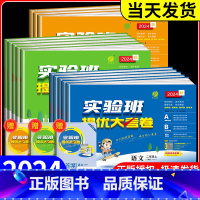 1本:数学[北师版] 六年级下 [正版]江苏2024版实验班提优大考卷一二三四五六年级上下册语文数学英语人教译林江苏教版