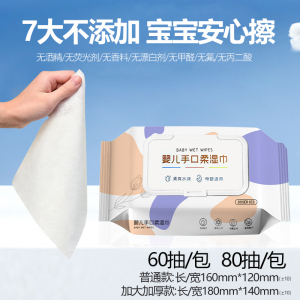 [补贴10%[实惠款 120*160mm]80抽/1包装 80抽大包婴儿湿巾纸新生手口专用屁宝宝幼儿童家庭实惠量贩特惠装
