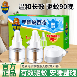 超威电热蚊香液无香2瓶+1器可用90晚温和配方有效驱蚊