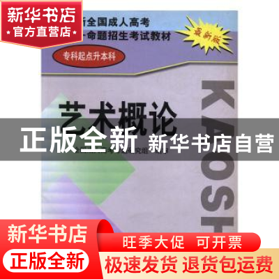 正版 最新全国成人高考统一命题招生考试教材英语考试词汇解析 全