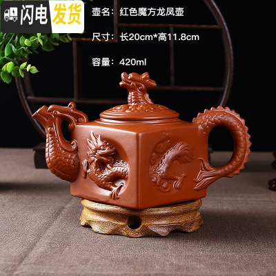 三维工匠宜兴紫砂壶大容量多款茶壶手工冲泡茶壶过滤单壶陶瓷功夫茶具家用 红色魔方龙凤壶(420)