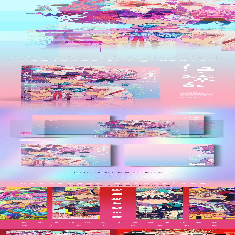 [M]千色缭乱 秋赤音个人画集-9787557022358