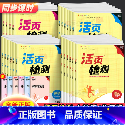 语文+数学+英语(人教版) 三年级下 [正版]2025小学活页检测试卷一二三四五六年级下册语文数学英语人教北师版全套小学