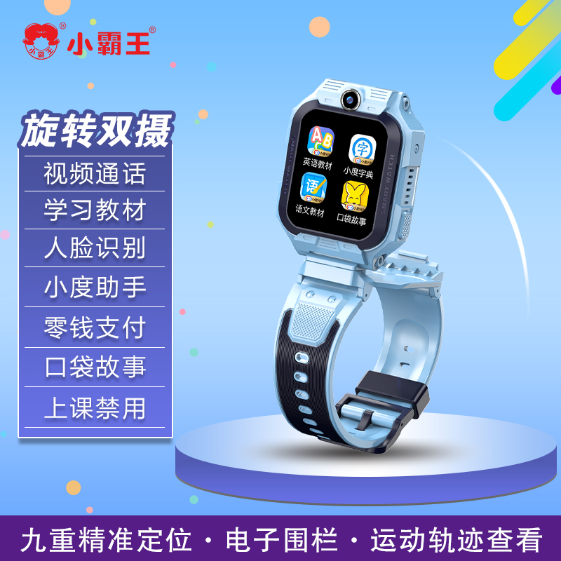 小霸王儿童智能电话手表Z7升级版4G全网通360°旋转双摄智能学习视频通话语音微聊定位防水拍照机器人 蓝色