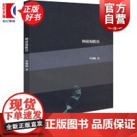 阿兹海默兽:“巧合”诗丛 丝绒陨著上海文艺出版社中国当代诗歌合集