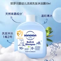 哈罗闪婴幼儿洁润洗发沐浴露二合一50ml 温和不刺激德国原装进口