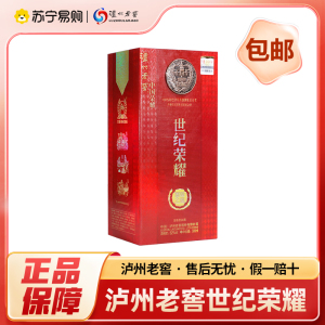 泸州老窖 世纪荣耀 52度 500ml*1瓶 浓香型白酒 自饮自酌