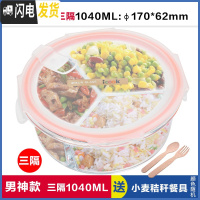 三维工匠微波炉加热饭盒上班族学生女便当盒玻璃饭盒分隔型圆形泡面碗带盖 三分隔白圆1040,赠餐具