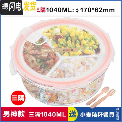 三维工匠微波炉加热饭盒上班族学生女便当盒玻璃饭盒分隔型圆形泡面碗带盖 三分隔白圆1040,赠餐具