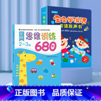 [早教·思维开发]宝宝学说话+思维训练 [正版]宝宝学说话神器训练开口会说话的早教有声书点读发声书早教儿童1-2-3岁幼