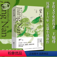 [正版]书店望江南 茅盾文学奖得主王旭烽新长篇小说力作 见证个人史 家族史 民族史中的百年中国