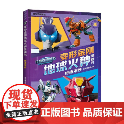 妙语不妙 新天地童书 编著 动漫