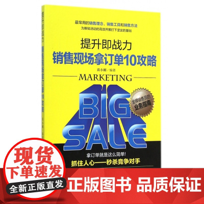提升即战力(销售现场拿订单10攻略)