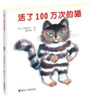 正版新书]活了100万次的猫(精)(日)佐野洋子|译者:唐亚明9787806