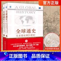 [正版]全球通史(第7版修订版 上下册)从史前史到21世纪斯塔夫里阿诺斯青少年世界历史书籍 世界通史欧洲史 北京大学出版