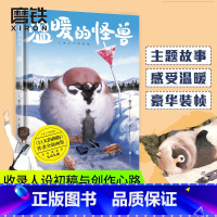 [正版]温暖的怪兽 (日) 物久保 治愈系怪兽插画 通过详细的插画索引为读者打造另类的奇幻世界 另有 巨大的拥抱 图