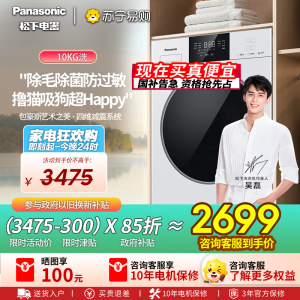 [新品]松下白月光5.0SE超薄全嵌10kg全自动家用洗衣机除毛洗F2A1