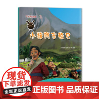 阿古顿巴漫画·小猪阿古顿巴