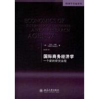 [M]国际商务经济学:一个新的研究议程-9787301188620