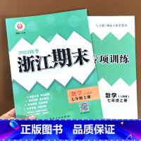 英语(人教版) 七年级上 [正版]2022新版 浙江期末七年级上册下册语文数学英语科学历史与社会道德与法治人教版浙教版外