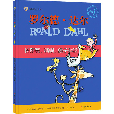 长颈鹿、鹈鹕、猴子和我