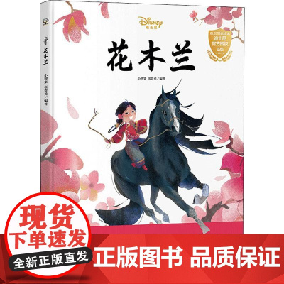 花木兰小博集,张贵勇 著WX