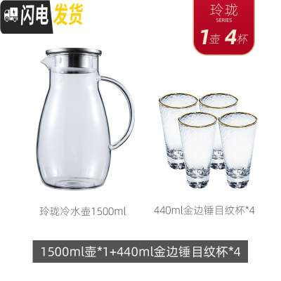 三维工匠冷饮水壶凉水壶大容量高品质水壶可高温防爆耐用冷水杯 玲珑1壶4杯(1500壶+440金边锤目纹杯*4)