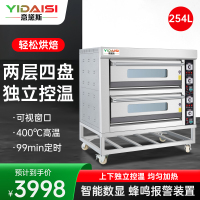 意黛斯(YIDAISI) 大容量大型烤箱商用 烤蛋挞红薯地瓜烘培西点蛋糕面包 经典款YDS-LHD-204J两层四盘