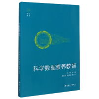 音像科学数据素养教育/智读书系编者:刘敏|责编:张小琴
