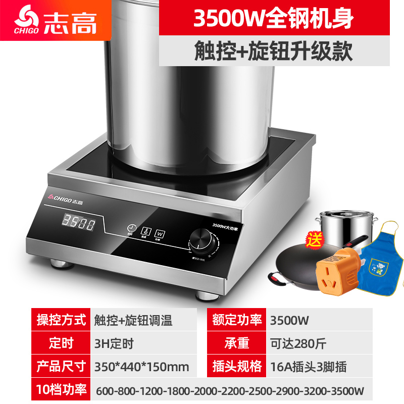 志高商用电磁炉大功率家用商业电炉灶奶茶店专用工业电磁灶 [触控+旋钮双控全钢款]升级全钢机身280斤承重+30CM汤桶+