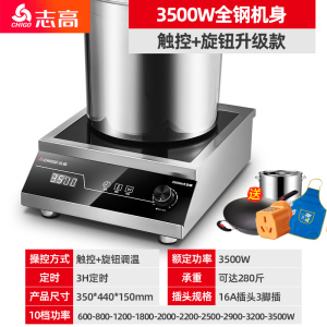 志高商用电磁炉大功率家用商业电炉灶奶茶店专用工业电磁灶 [触控+旋钮双控全钢款]升级全钢机身280斤承重+30CM汤桶+