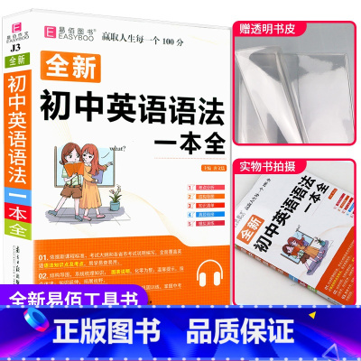 初中英语语法大全 初中通用 [正版]2024版金考卷活页题选七八九年级上册下册试卷数学语文英语物理化学全套初中同步单元双