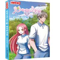 正版新书]中国卡通漫画书心音之绊漫画版(4)胜负的归属时光机漫