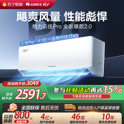 [格力官方旗舰店]格力空调云佳Pro新能效大一匹变频空调挂机KFR-26GW/NhMa1BG冷暖家用低音 新一级能效