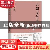 正版 六朝文学史 戴建业 上海文艺出版社 9787532172542 书籍