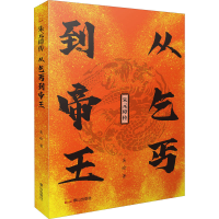 正版新书]朱元璋传 从乞丐到帝王吴晗9787551906678