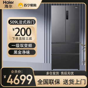 海尔冰箱509升法式多门四门风冷无霜家用母婴双循环一级双变频干湿分储净味节能嵌入式BCD-509WGHFD7DS9U1