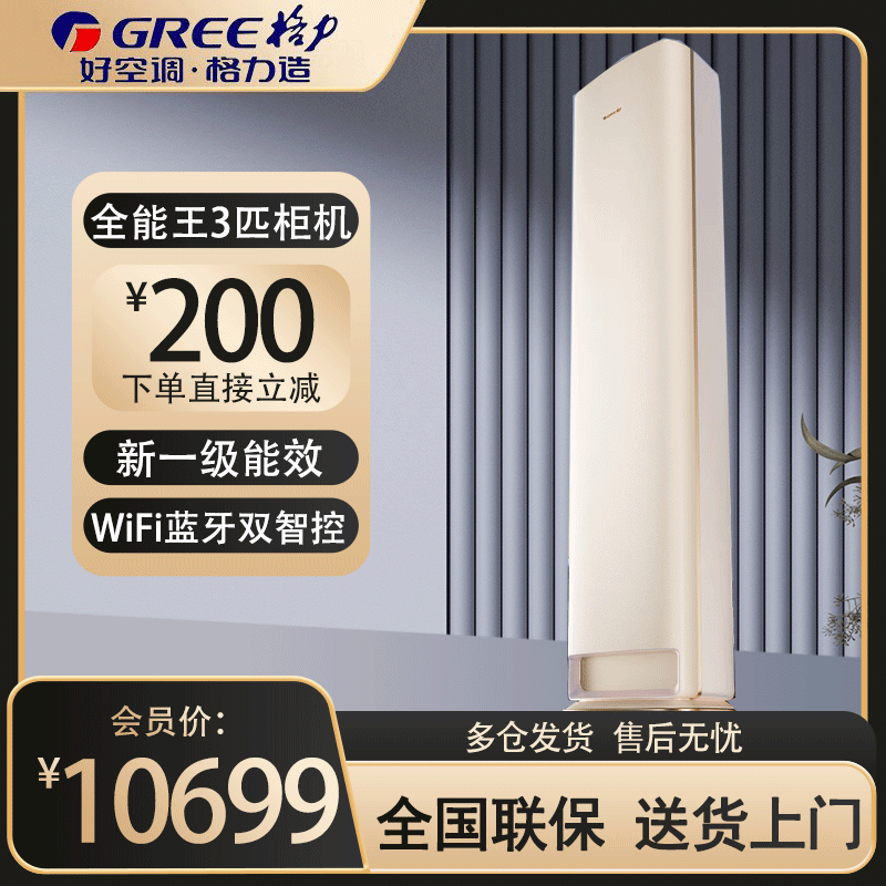 格力空调全能王新能效3匹变频空调柜机KFR-72LW/NhQa1BG冷暖家用低音 新一级能效