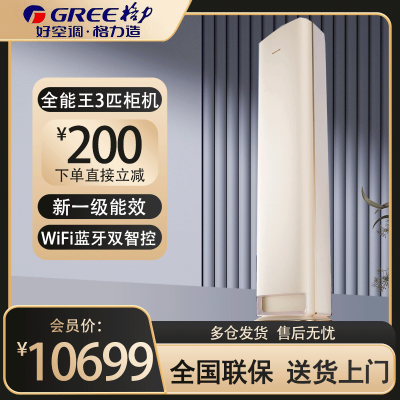 格力空调全能王新能效3匹变频空调柜机KFR-72LW/NhQa1BG冷暖家用低音 新一级能效