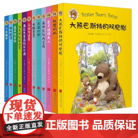 正版全12册伯吉斯至爱温暖动物小说 5-15岁儿童文学课外励志儿童课外阅读书籍四五六年级小学生课外阅读故事中国画报出版社
