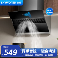 创维(Skyworth)抽油烟机侧吸式 家用19立方大风量油烟机 换新700小尺寸脱排烟机高温自动清洗 Y123