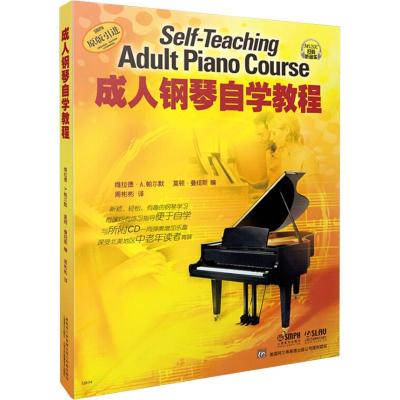 成人钢琴自学教程(附CD光盘1张)